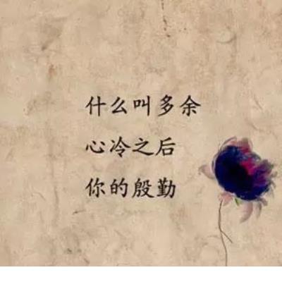 不经意的邂逅，不经意的别离，人生总是，很无奈